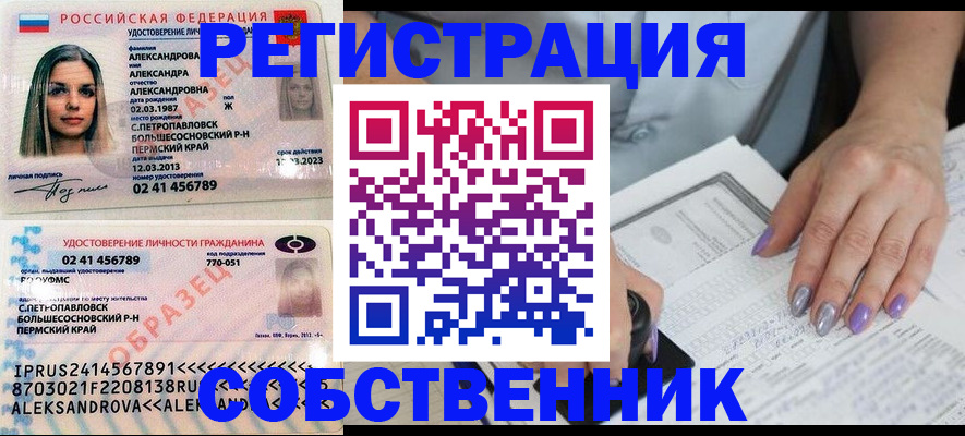 временная регистрация собственник в Северодвинске