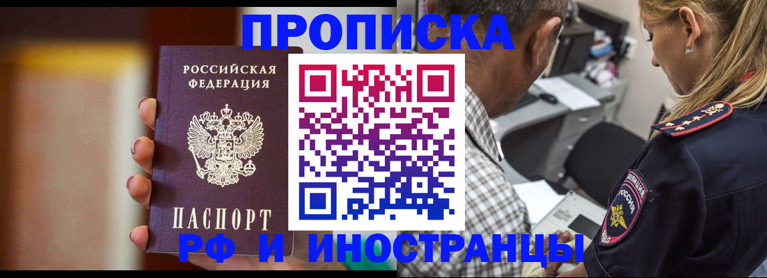 прописка для работы в Северодвинске