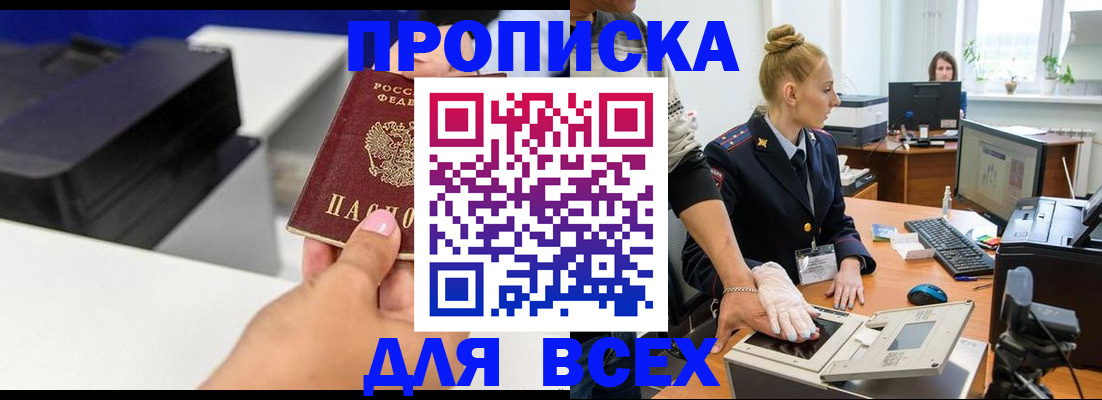 прописка для школы в Северодвинске